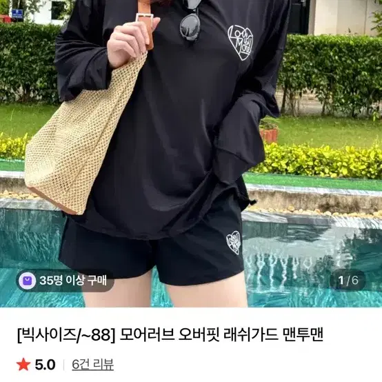 새상품) 빅사이즈 러브 모어 래쉬가드 SET
