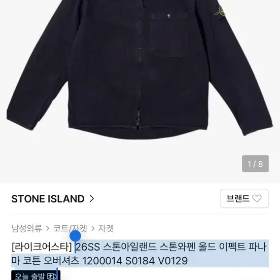 스톤아일랜드