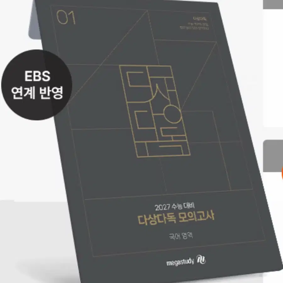 다상다독 모의고사 5~10회차 + 피드백5~10회