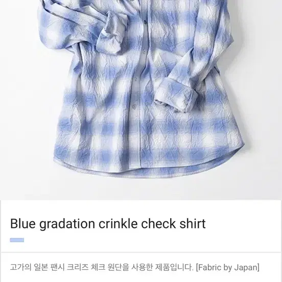 모마 블루 그라데이션 크링클 셔츠