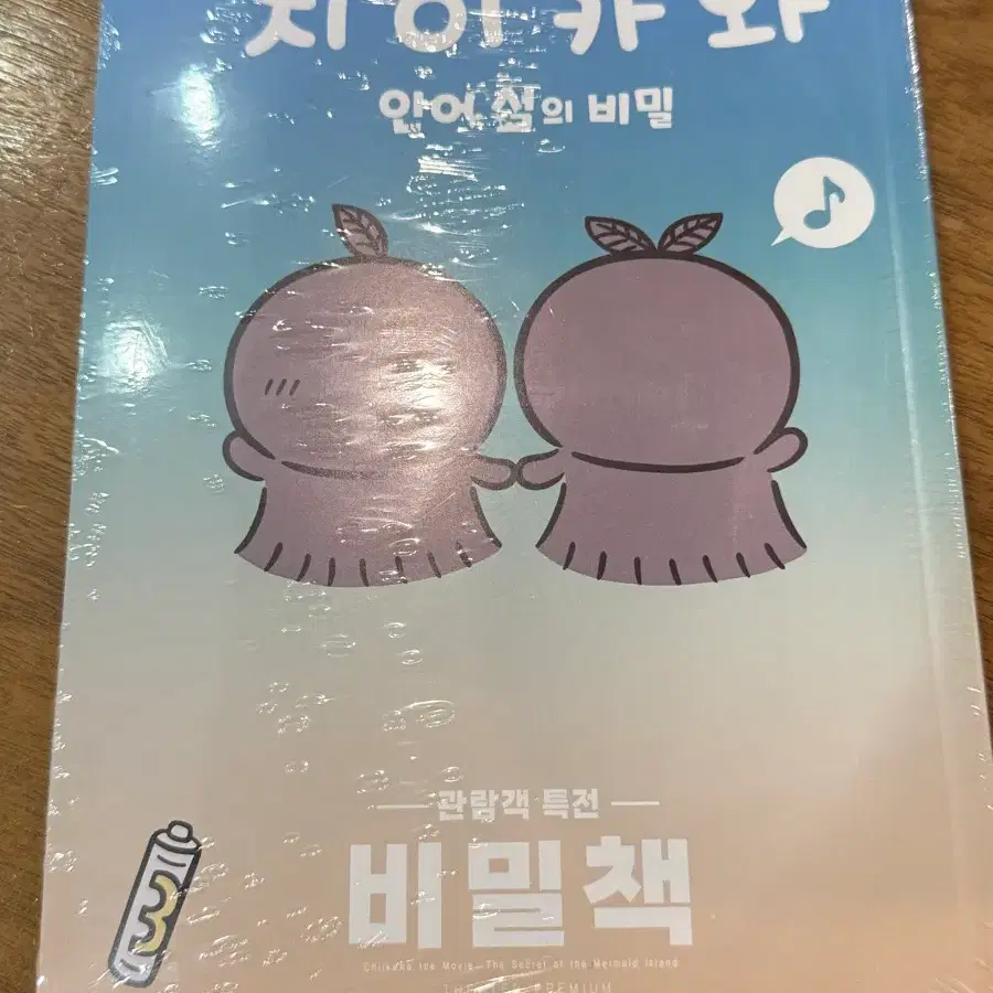치이카와 특전 비밀책 + 우표풍스티커