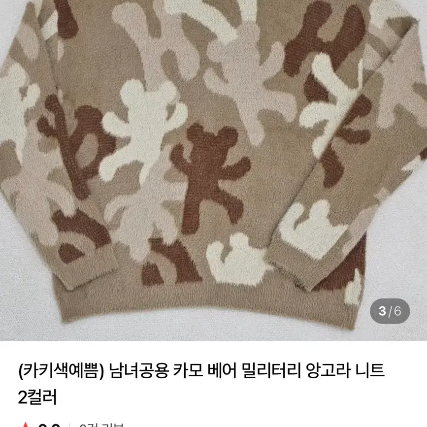 카모 밀리터리 앙고라 니트 (미사용 새상품)