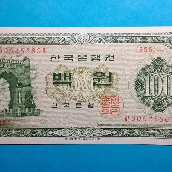 한국은행 경회루 백원 {355} - 1965년