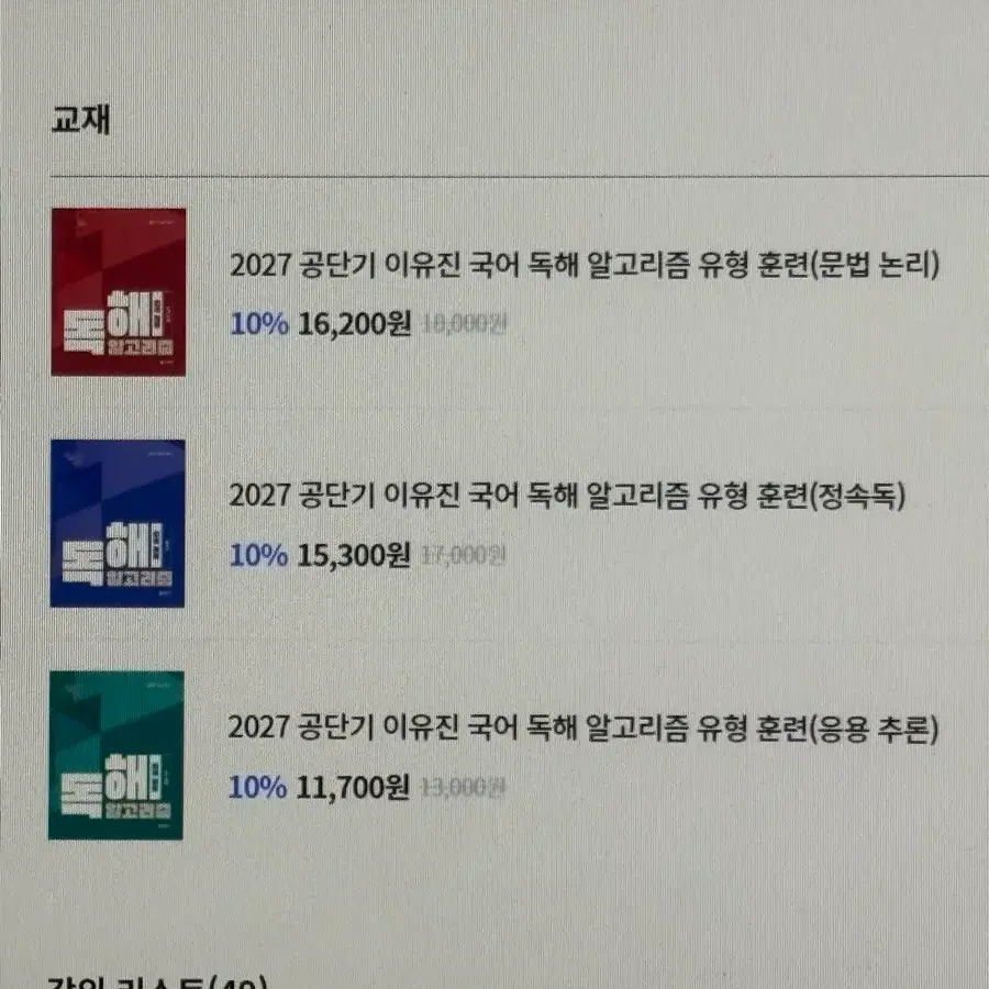 2027 공단기 이유진 국어 독해 알고리즘 유형 훈련 (3권)