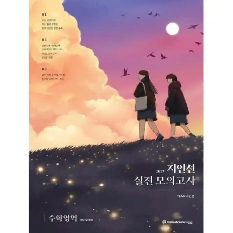 모의고사 시리즈판매