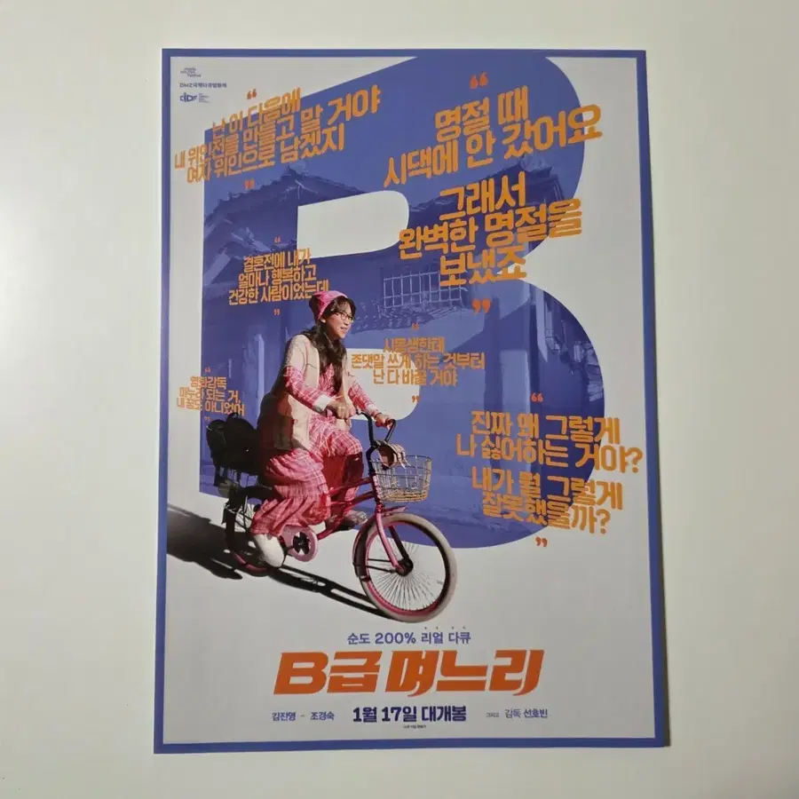 [전단지] B급 며느리 2018 영화 포스터