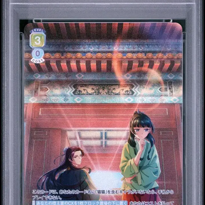 psa10 바이스슈발츠 블라우 약사의 혼잣말 마오마오 Event cp 카드