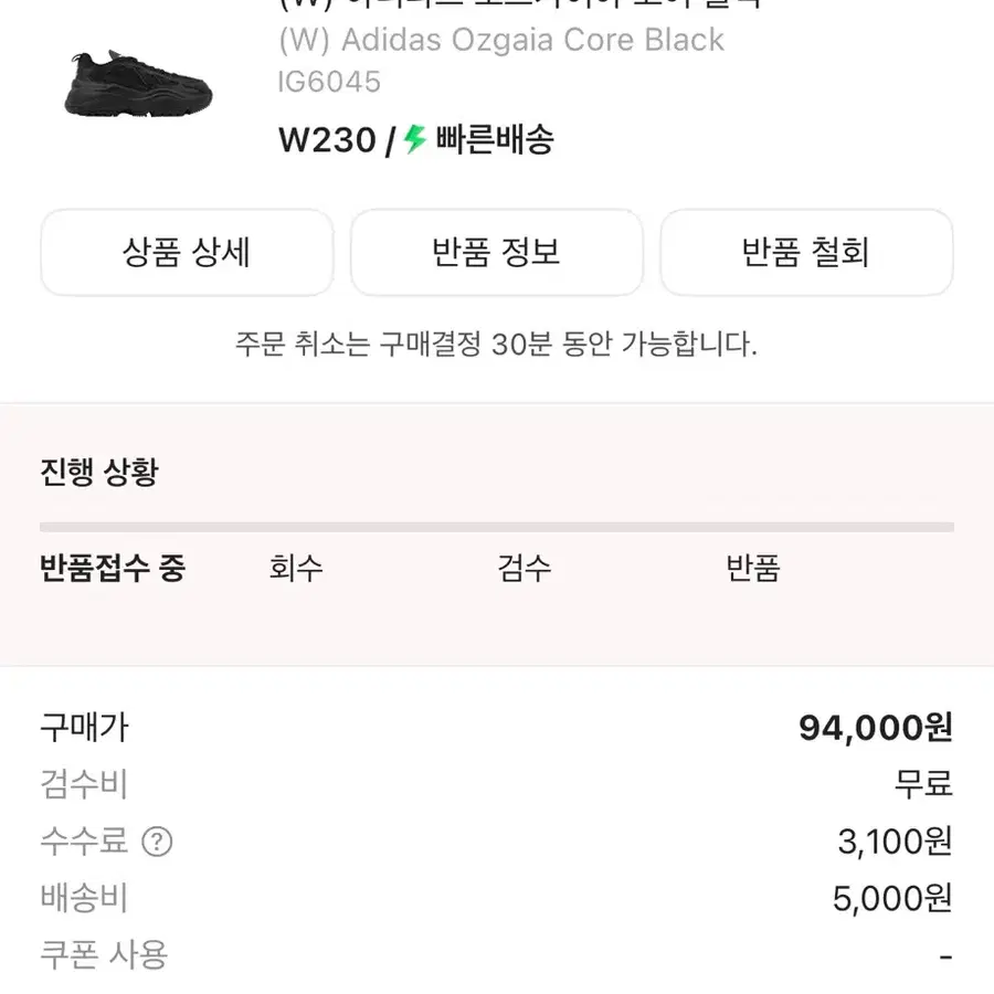 아디다스 오즈가이아 코어 블랙 IG6045 230