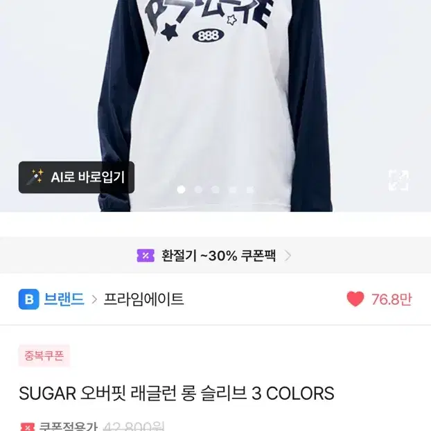 프라임에이트 SUGAR 오버핏 래글런 롱 슬리브