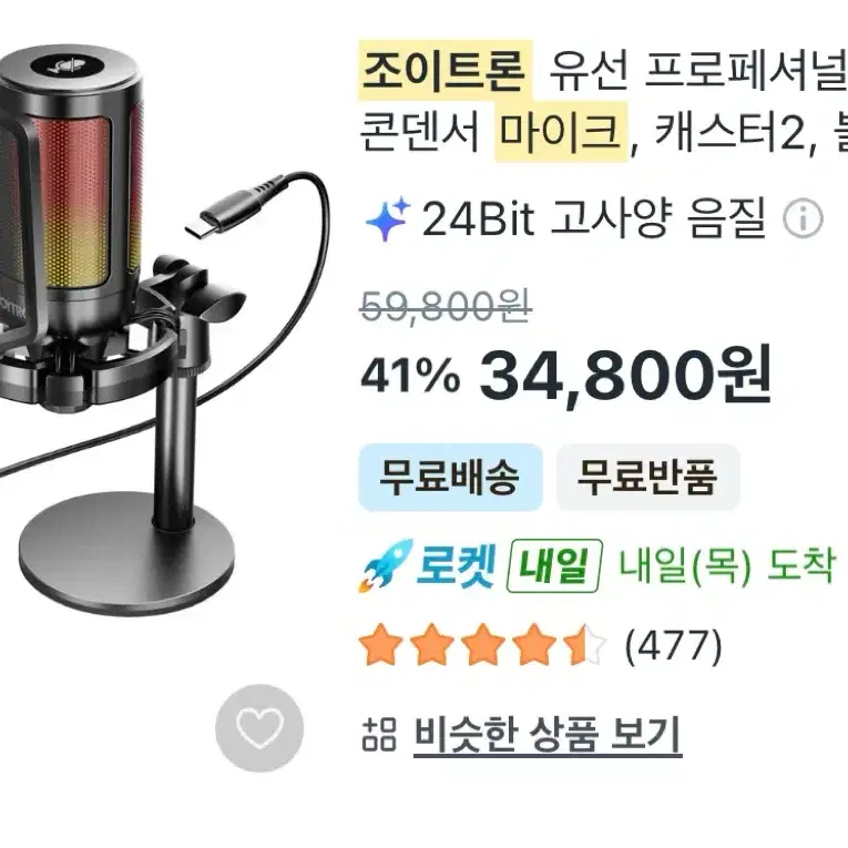 [미개봉/새상품] 조이트론 프로페셔널 USB 콘덴서 마이크 캐스터 2 블랙