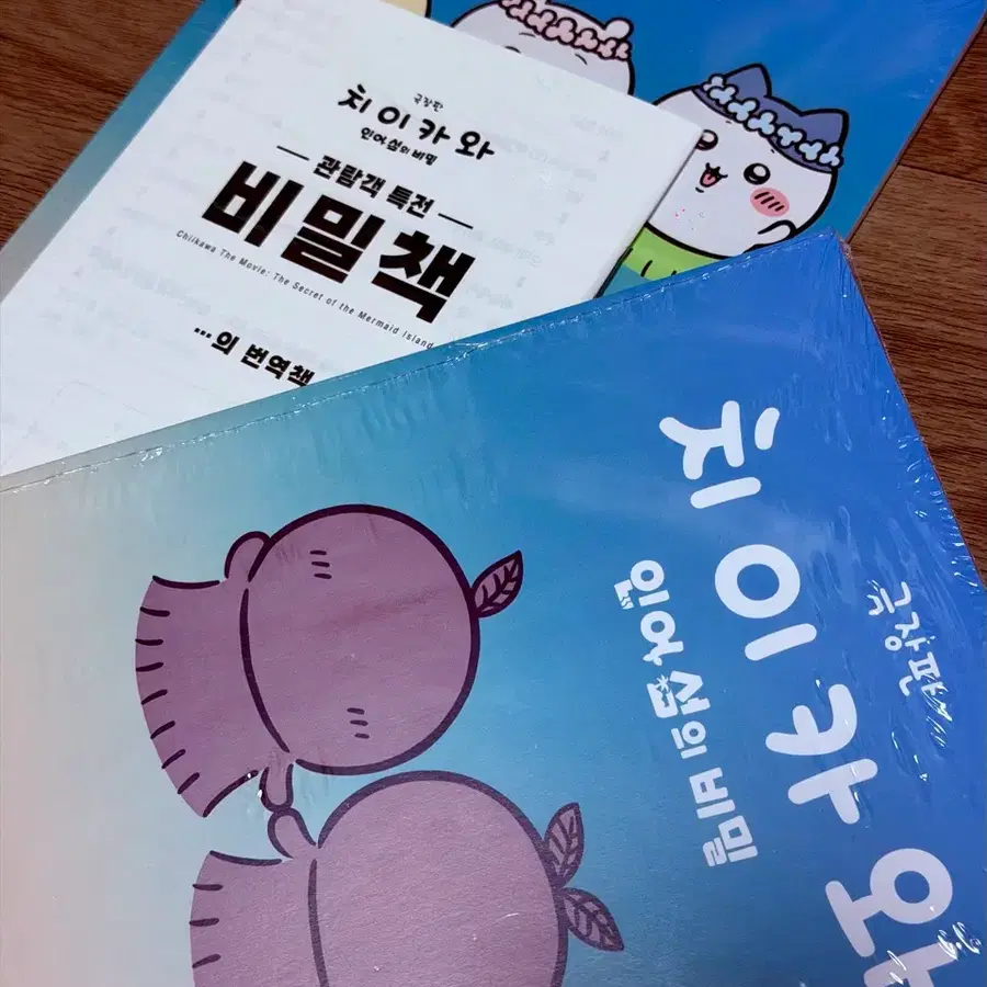 [미개봉 새제품] 치이카와 인어섬의 비밀 극장판 비밀책