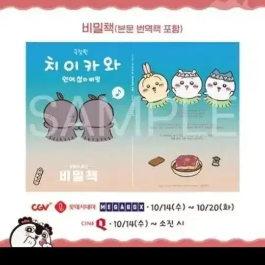 [구함] 치이카와 비밀책