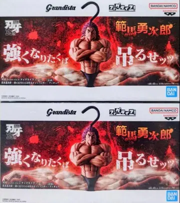 바키 한마 유지로 Grandista 피규어 2체 세트