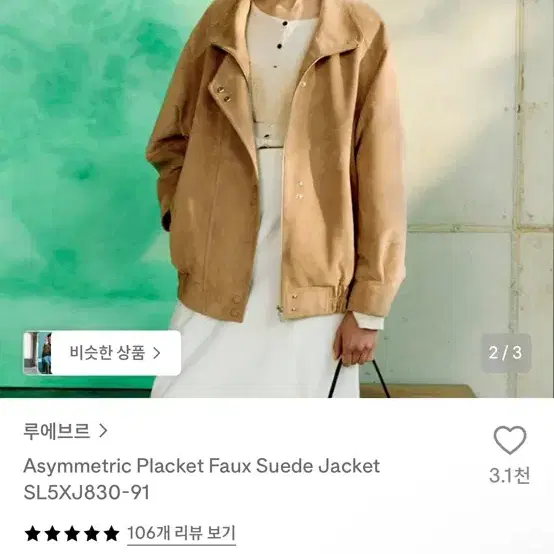 루에브르 스웨이드 자켓