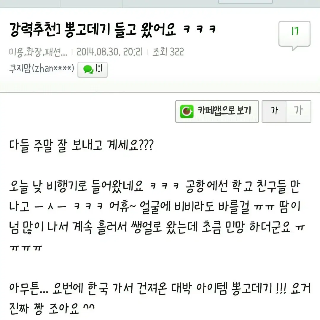 로페뽕고데기?(에센스증정.택포값)