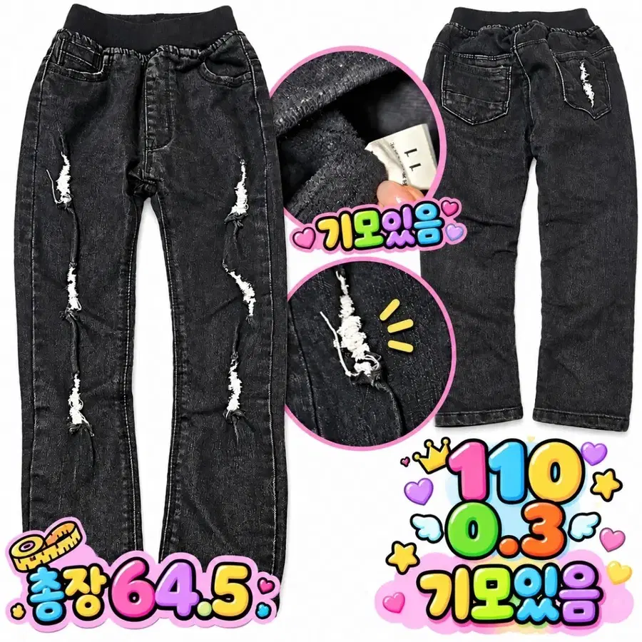 기모 흑청바지 110