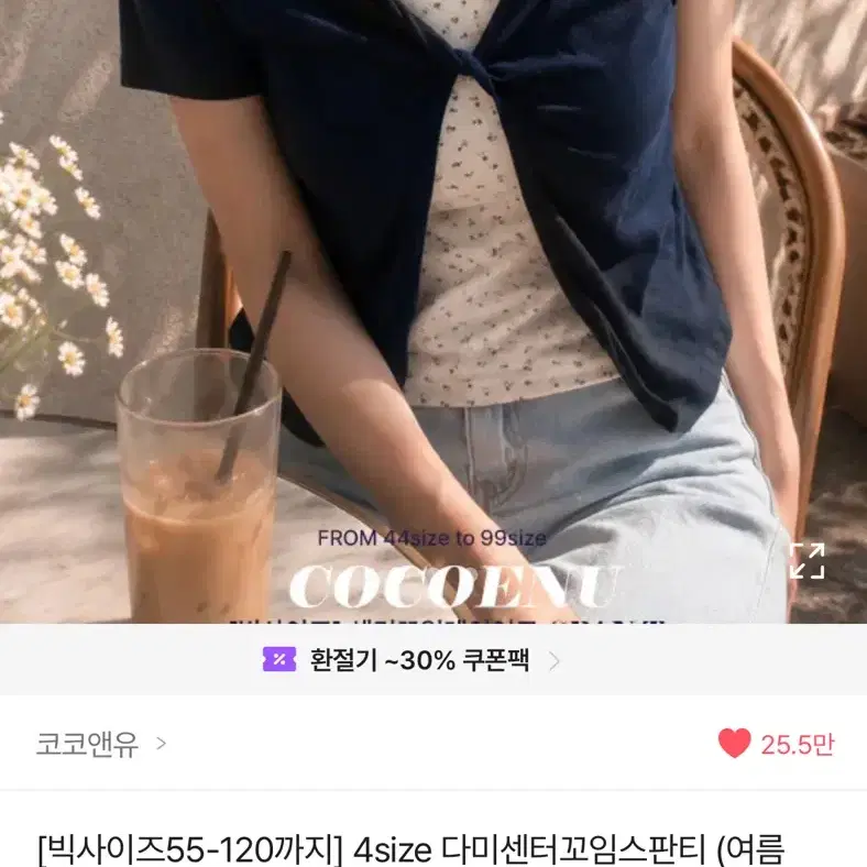 에이블리 코코앤유 다미센터꼬임스판티 네이비 4호