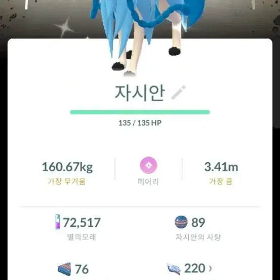 포켓몬고 이로치 자시안