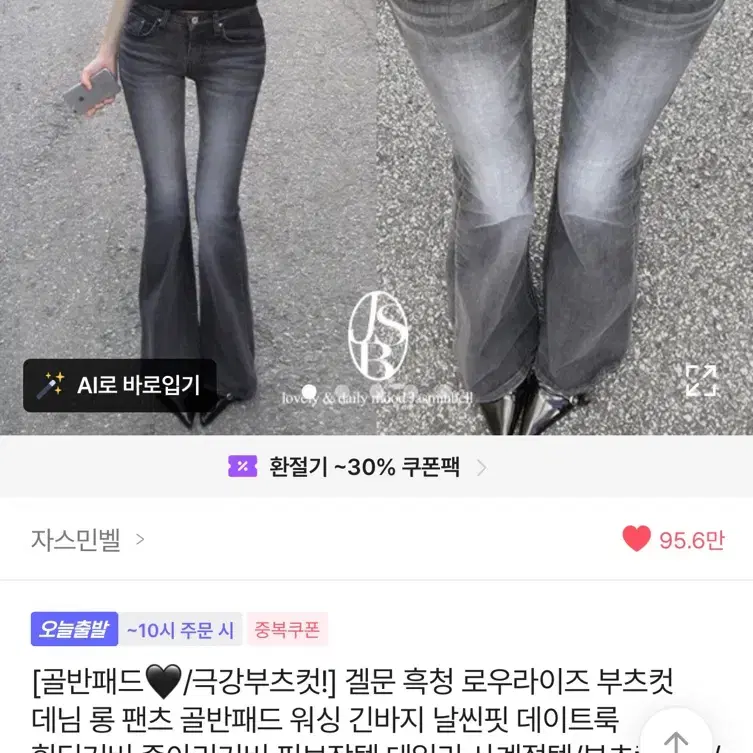 [골반패드/극강부츠컷] 자스민벨 겔문 흑청 로우라이즈 부츠컷 데님 팬츠