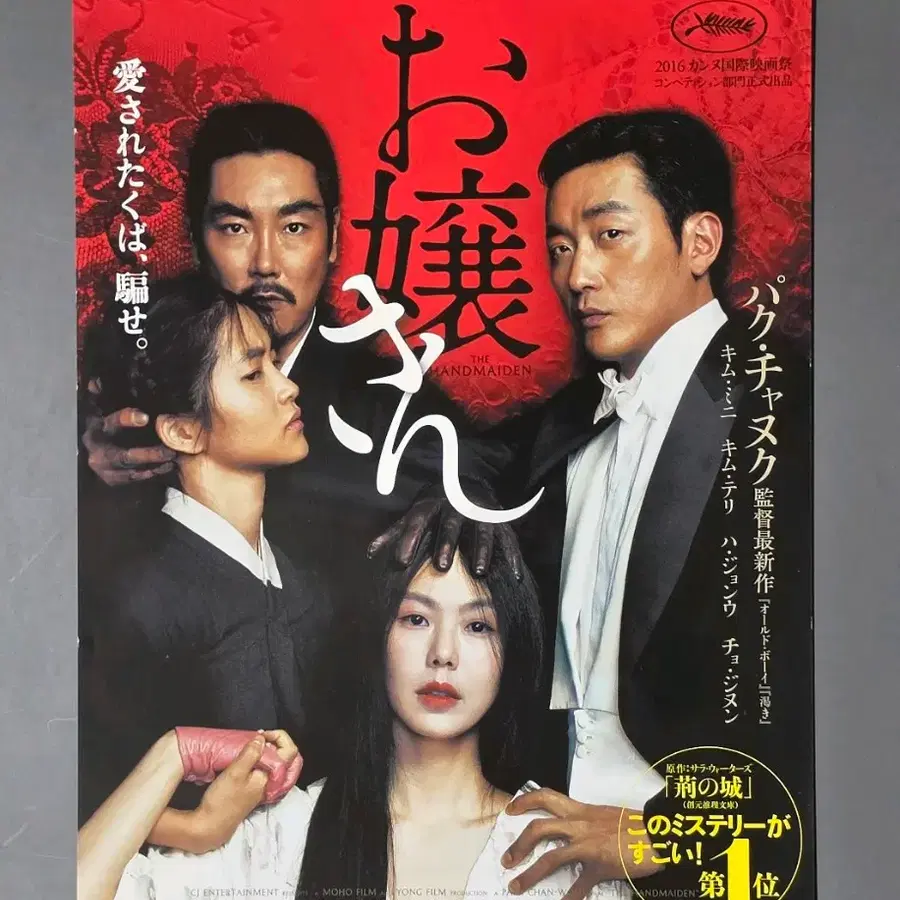 [영화팜플렛] 아가씨 일본 (2016) 김태리 김민희 영화전단지