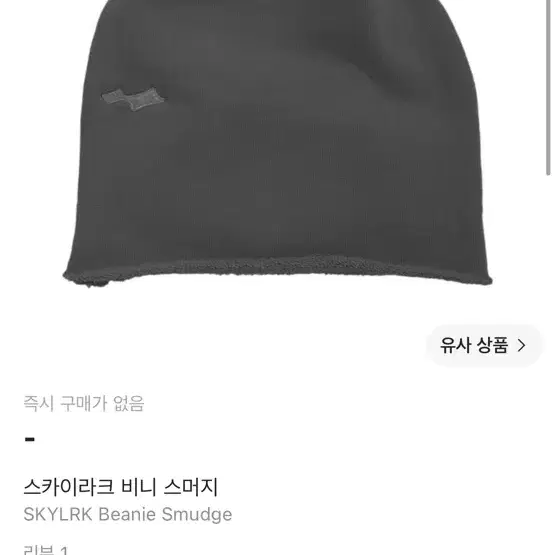 스카이라크 비니