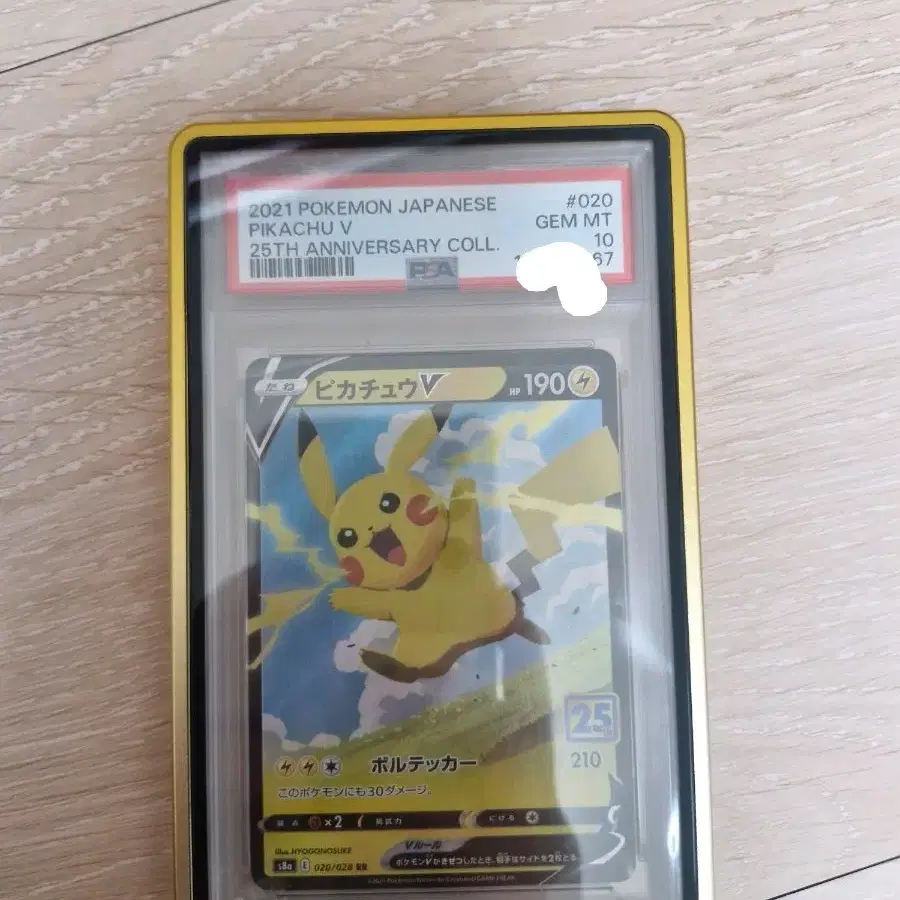 피카츄 25주년 일판 psa 10등급