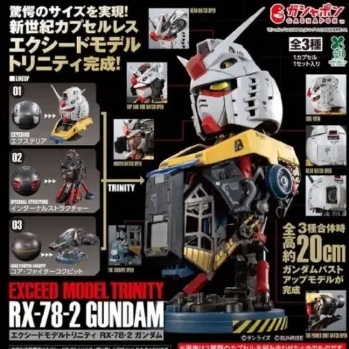 반다이 건담 EXCEED MODEL TRINITY RX-78-2