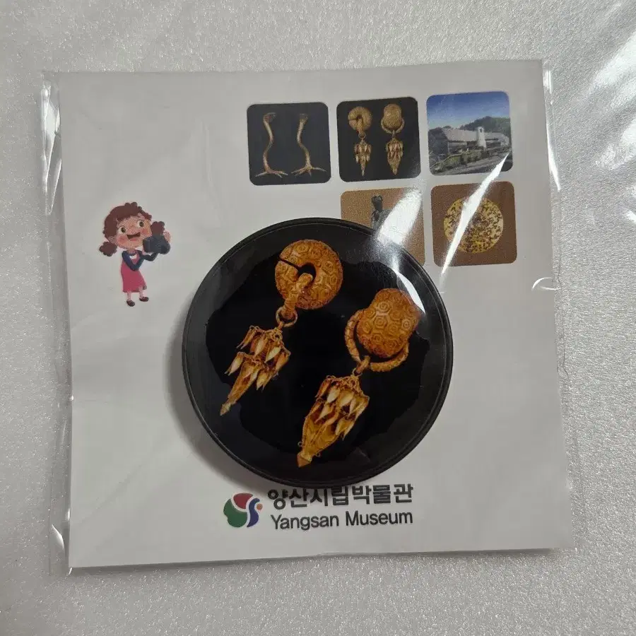 양산시립박물관 그립톡
