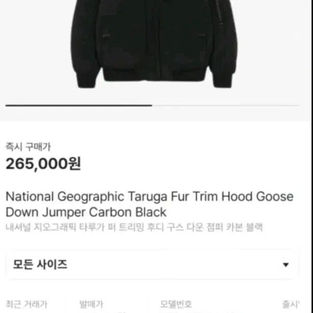 내셔널 지오그래픽 타루가 퍼 트리밍 후디 구스 다운 패딩 카본 블랙!최상품!