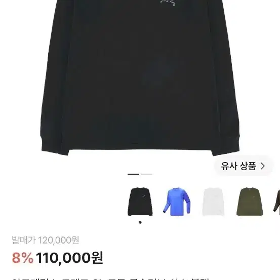 !!급처!!(새상품) 아크테릭스 SL 코튼 롱슬리브 블랙 사이즈 교환 가능