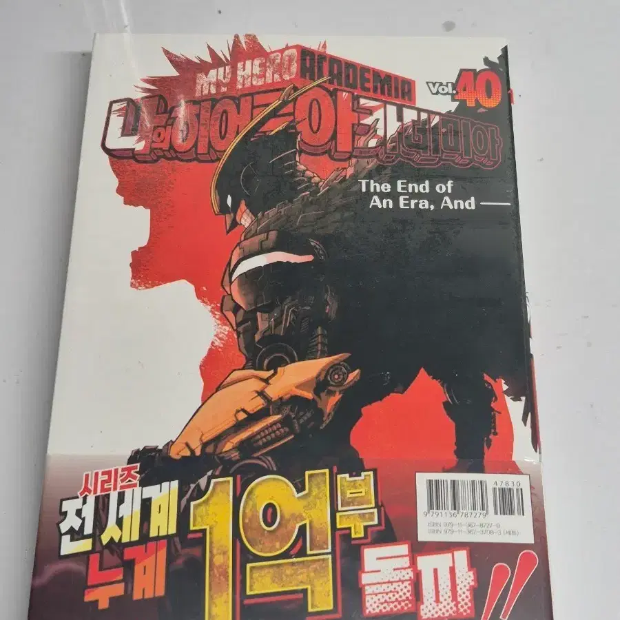 나의 히어로 아카데미아 히로아카 나히아 40권 초판 특전 미개봉 만화책