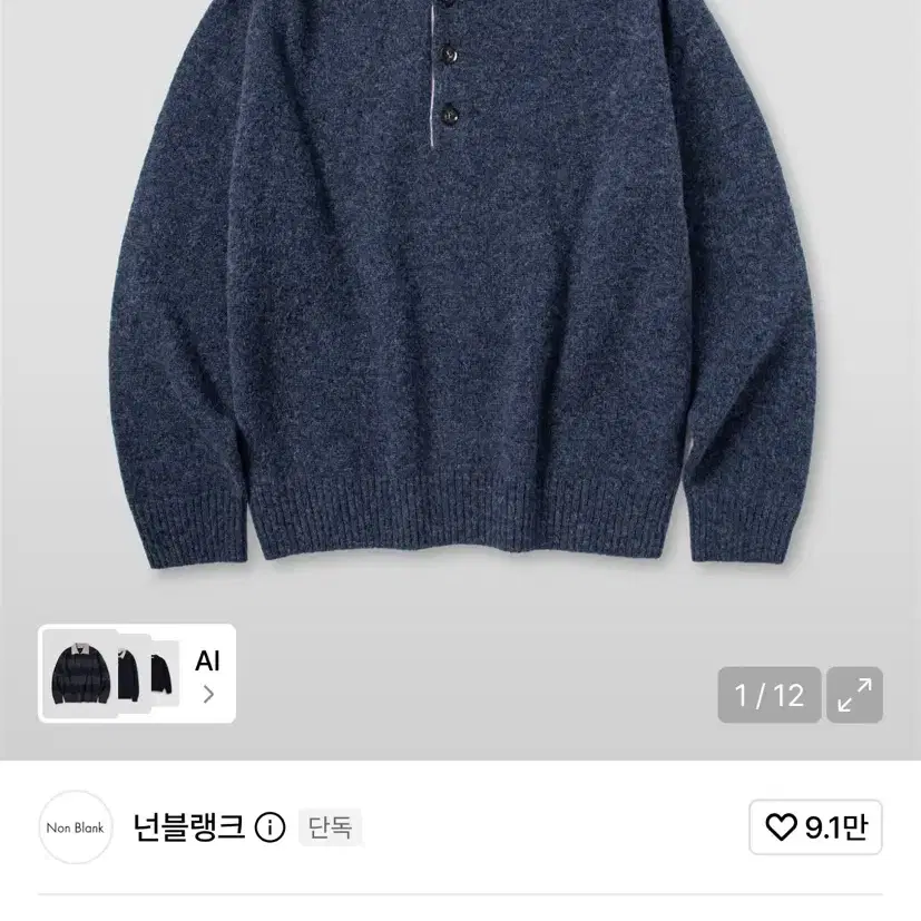 넌블랭크 울 칼라 니트_CAPTAIN NAVY