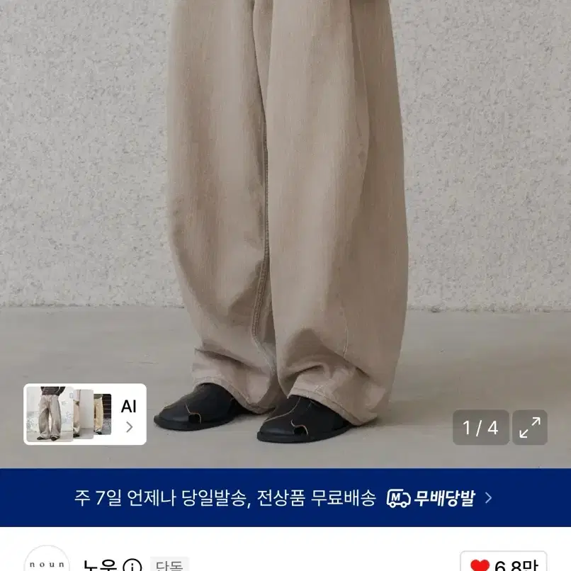 노운 와이드 커브드 데님 팬츠 샌드 베이지