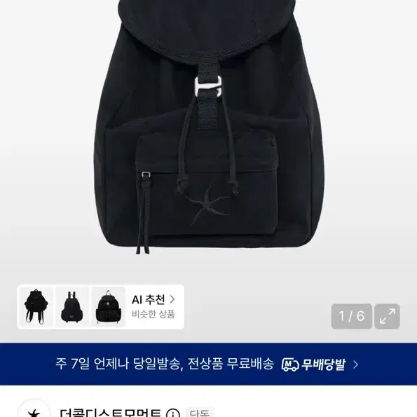 더콜디스트모먼트 백팩 블랙