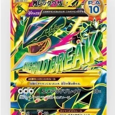 (일판)psa10 포켓몬 메가 레쿠쟈 ex UR 밴디드링 퍼스트 에디션