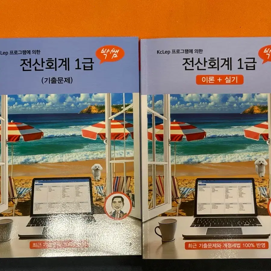 박쌤전산회계 1급 이론+실기/기출문제