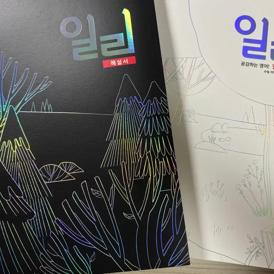 대성 일리 새문제집 팔아요
