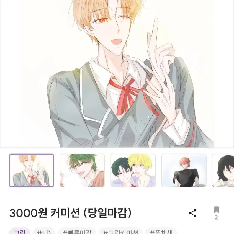 0.1~0.3 그림 커미션 (당일마감)