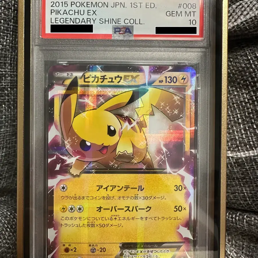 CP2 레전드컬렉션 일판 피카츄 PSA10