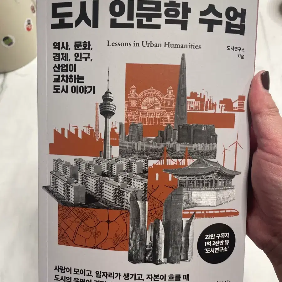 도시 인문학 수업 / 새상품