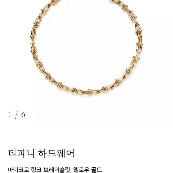 티파니 하드웨어 마이크로 옐로우골드 라지 삽니다.
