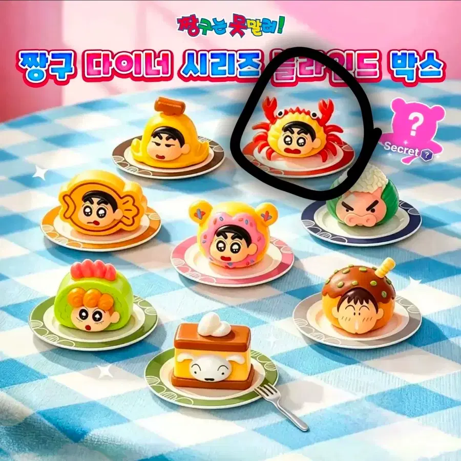 짱구는못말려 못말리는 신짱 다이너 시리즈 블라인드 박스 가챠 정품 미개봉 새상품 꽃게빵
