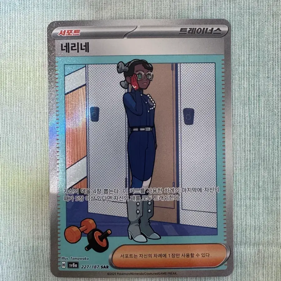 포켓몬카드 네리네 SAR 227/187 서포트 트레이너스