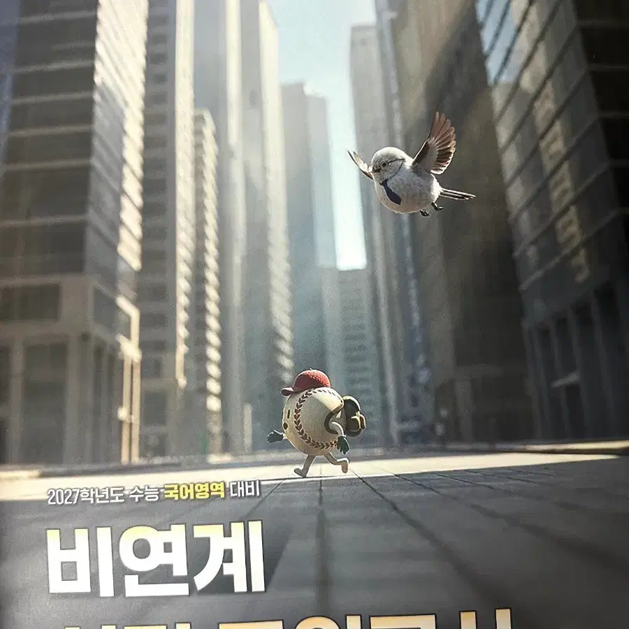 (김승리)2027 김승리 비연계 실전 모의고사