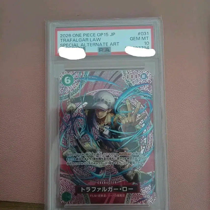 원피스 트라팔가 로 카드 OP15 JP 스페셜 얼터네이트 아트 PSA 10