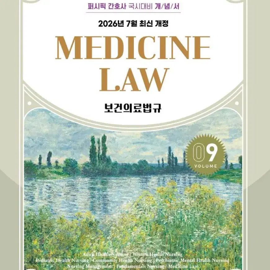 보건의약관계법규 퍼시픽 2027이나 2026 pdf 구합니다