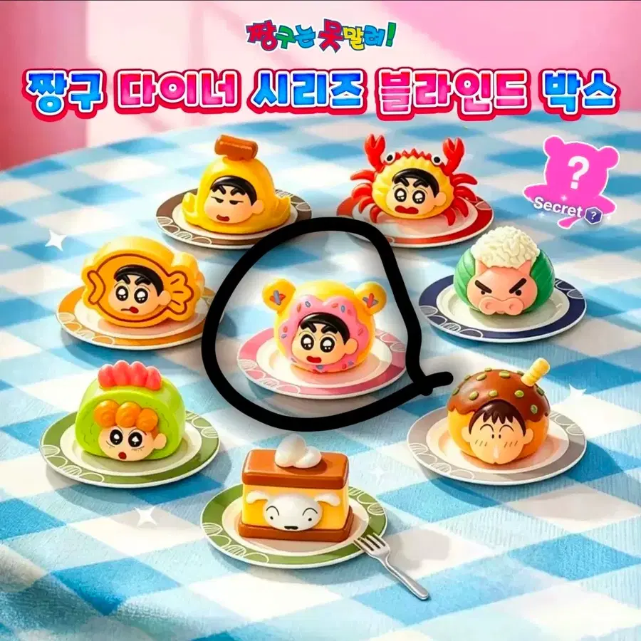 짱구는못말려 못말리는 신짱 다이너 시리즈 블라인드 박스 가챠 정품 미개봉 새상품 도넛