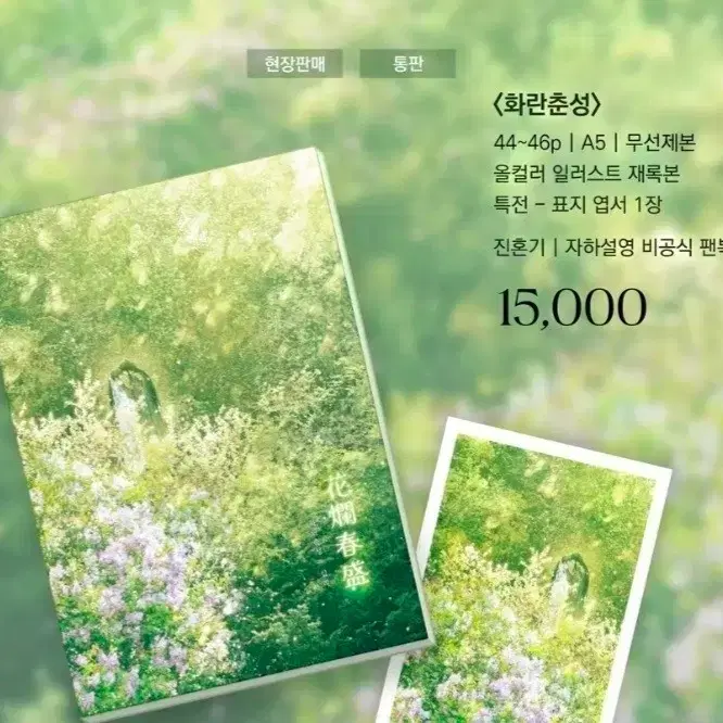 십리님 진혼기 일러스트 팬북 양도
