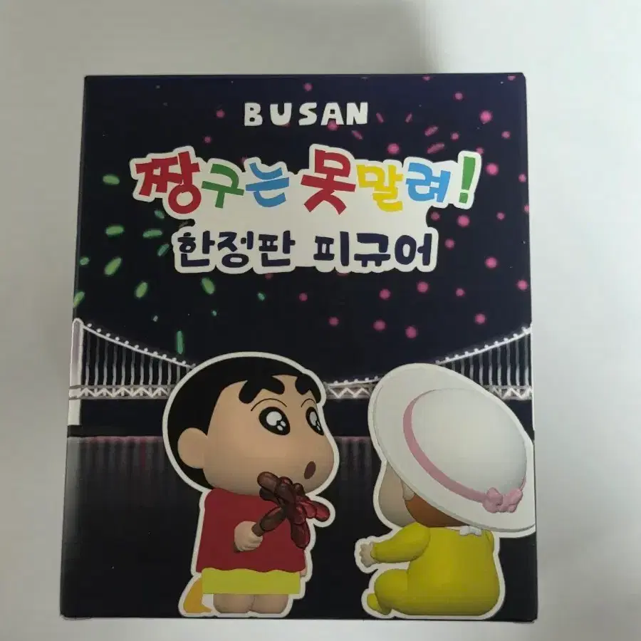 짱구 부산 디오라마 피규어