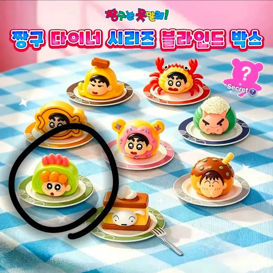 짱구는못말려 못말리는 신짱 다이너 시리즈 블라인드 박스 가챠 정품 미개봉 새상품 짱아말차케이크